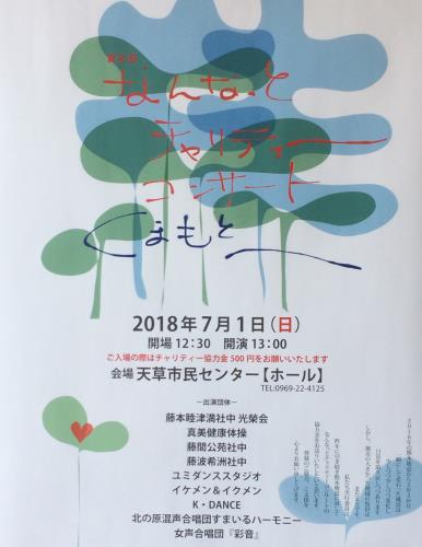 チャリティーコンサート