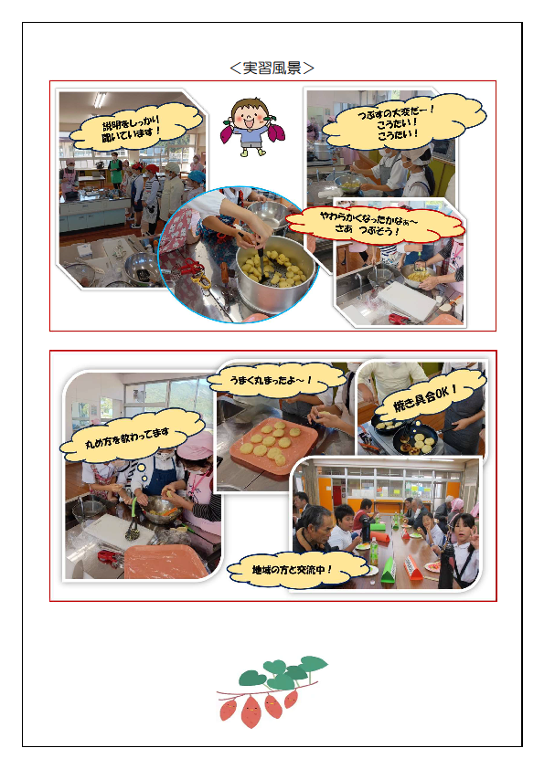 牛深久玉地区　②小学生芋料理教室報告20251114画像
