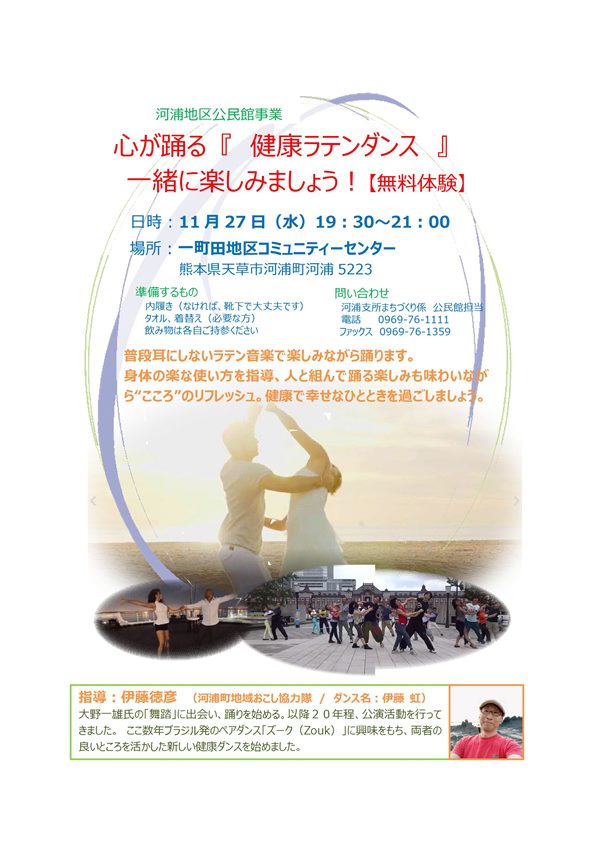 健康ラテンダンス191127jpg