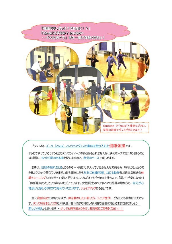 健康ラテンダンス191127jpg2