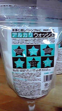 アルカリウォッシュ