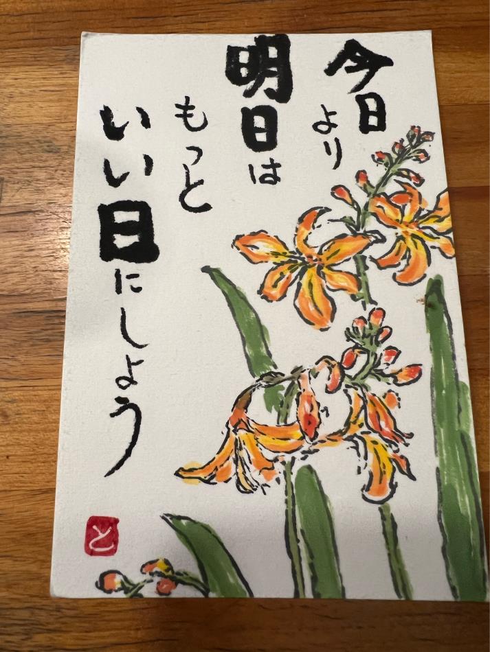 いい日一日