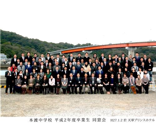 同窓会集合写真