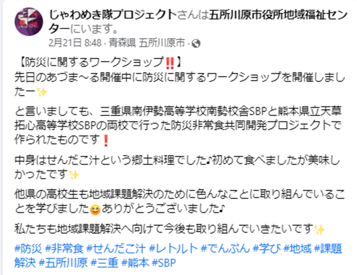 R4【SBP】寄附した非常食のその後1