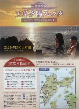 夕陽フェスタ