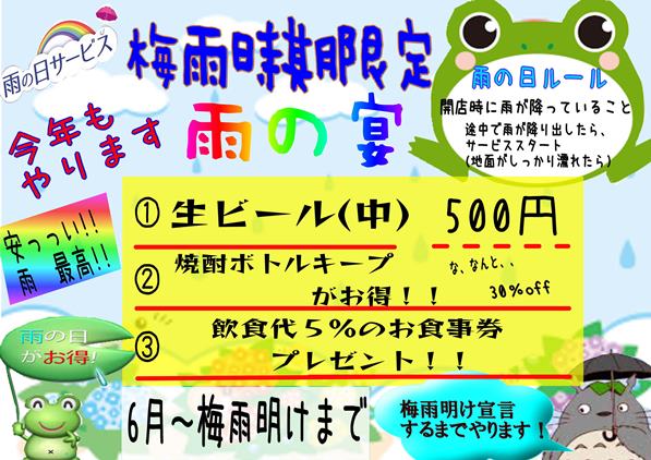 25.06.村雨の日web