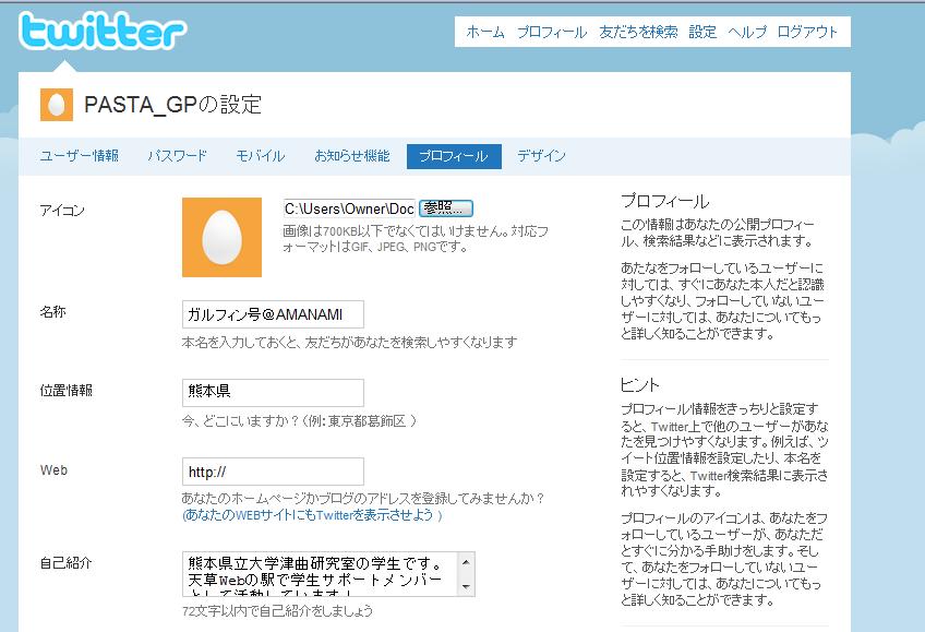 Twitterプロフィール