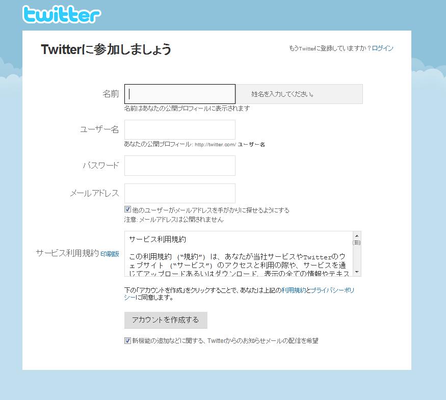 Twitter登録