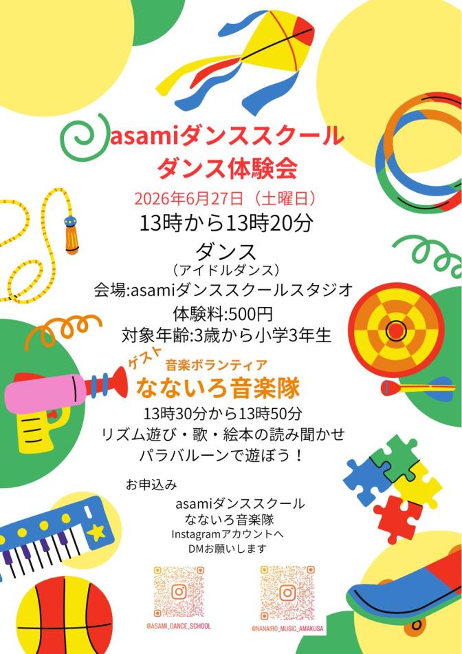 6月27日土曜日（本渡校）ダンス体験会開催！