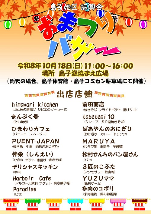 おまつりバザーを開催します