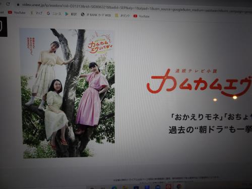 カムカム・最終回