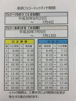 フェリードックダイヤ