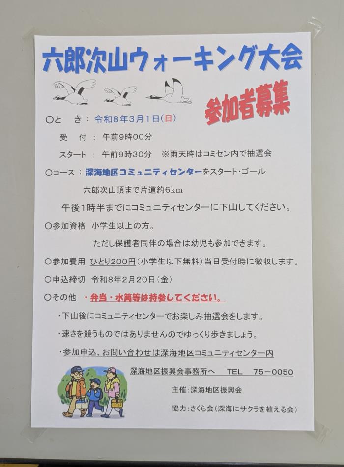 六郎次山ウォーキング大会！