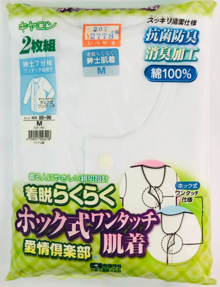 紳士 介護肌着 七分袖 ホックタイプ 白 2枚組 Ｍ寸Ｌ寸は税込3608円 ＬＬ寸は3938円