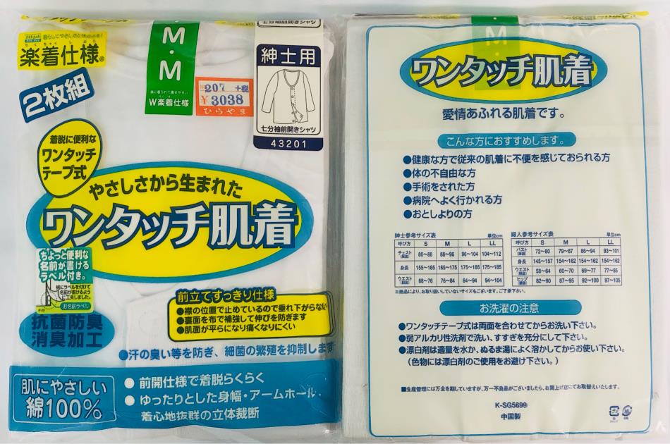 紳士 介護肌着 七分袖 マジックテープタイプ 白 2枚組 Ｍ寸Ｌ寸は税込3938円 ＬＬ寸は4268円