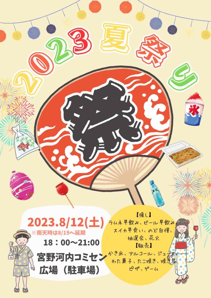 夏祭り