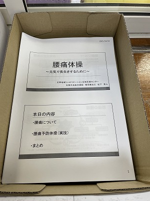 腰痛予防講座資料②（回転90）