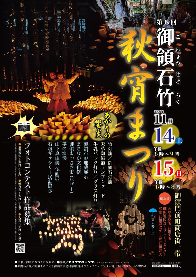 第１９回御領石竹秋宵まつりを開催します‼