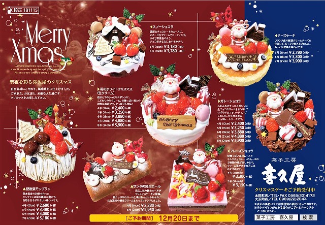 クリスマスケーキ２０１８