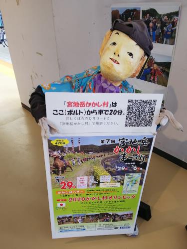 かかし祭り2020ポルト