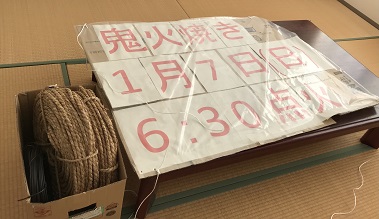 鬼火お知らせ
