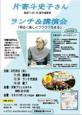 片寄斗史子講演会ちらし表