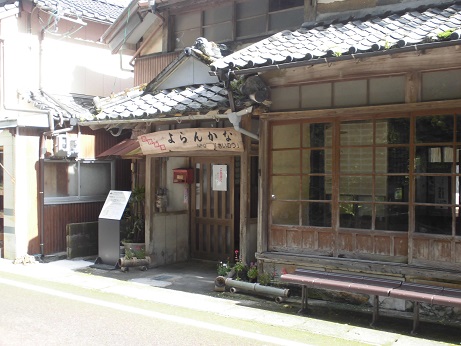 よらんかな