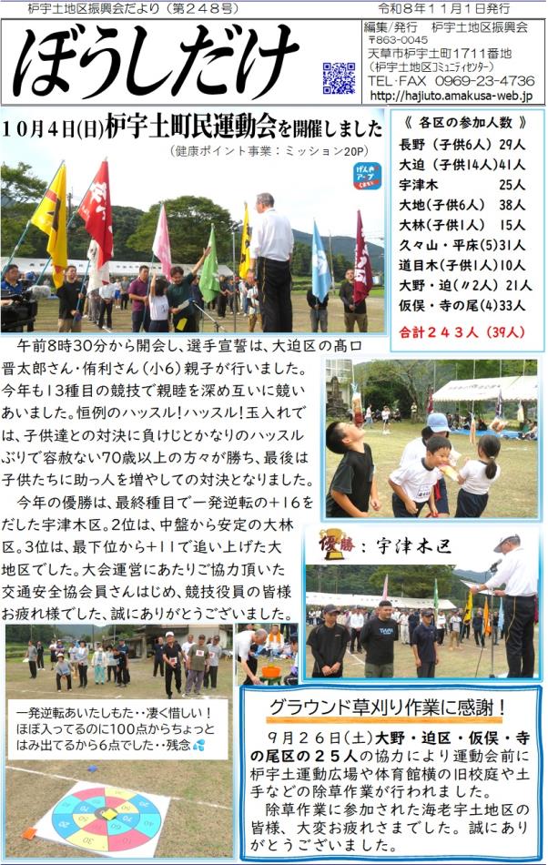 枦宇土地区振興会だより248号(11月）