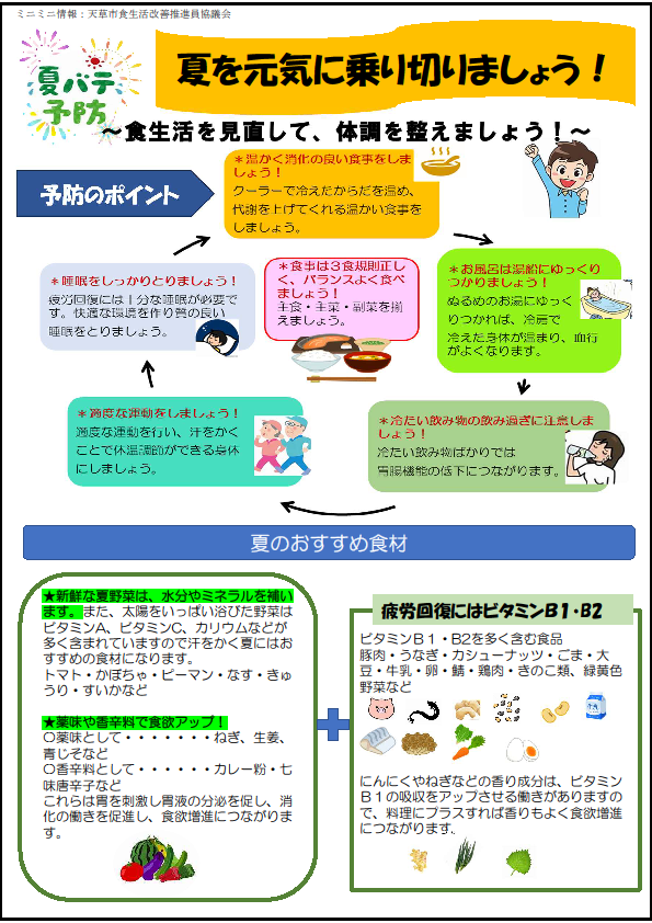 7月ミニミニ情報（夏を元気の乗りきろう）画像