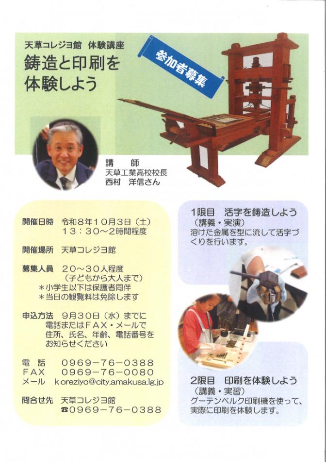 体験講座「鋳造と印刷を体験しよう」開催のお知らせ