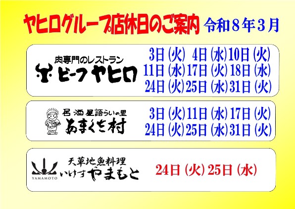 天草のお食事処ヤヒログループ’２６.３月のおすすめ🎎