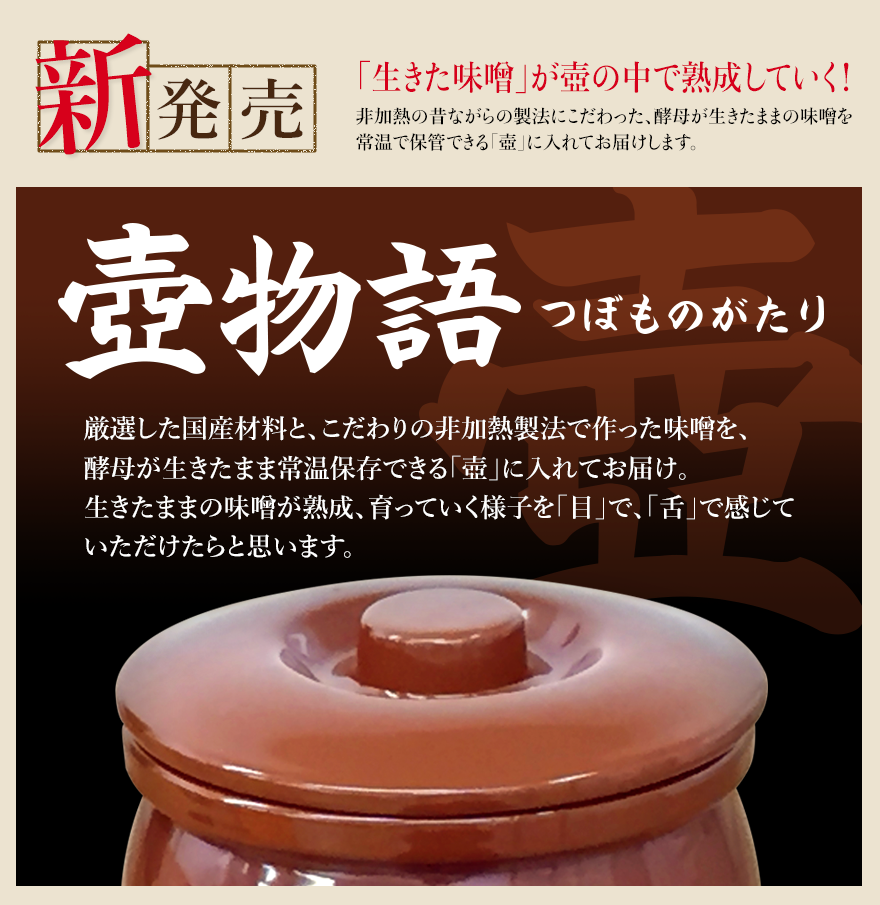 壺物語（つぼものがたり）