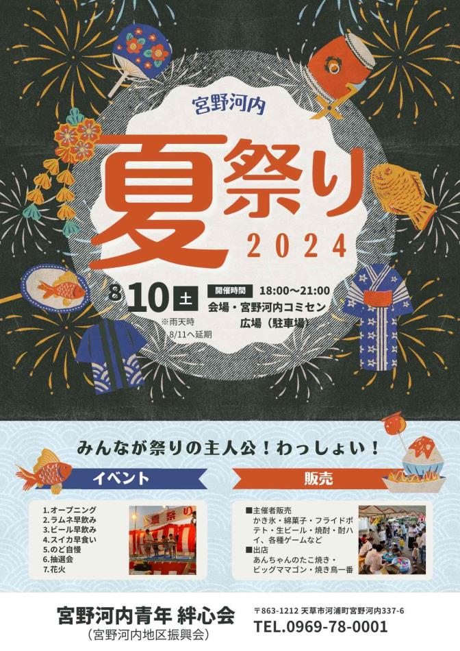 令和6年夏祭り