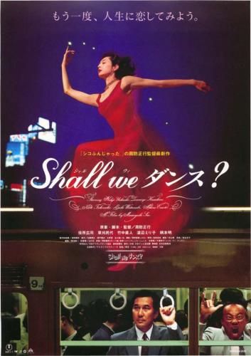Shall we ダンス？映画ポスター