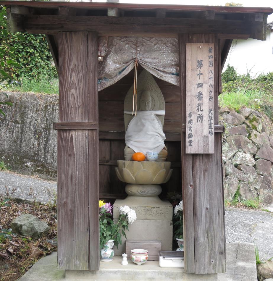 赤崎大師堂
