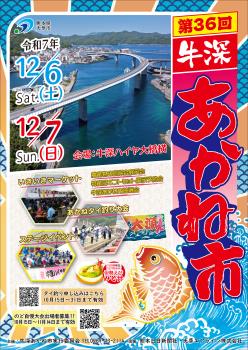 第36回牛深あかね市　あかねタイ釣り大会・のど自慢大会 参加者募集