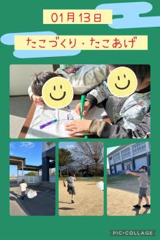 R6.01.13　凧作り・凧あげ