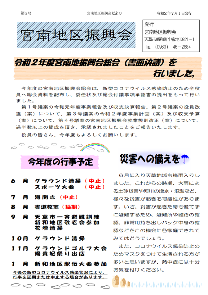 宮南地区振興会だより【R2.７月号】（表）