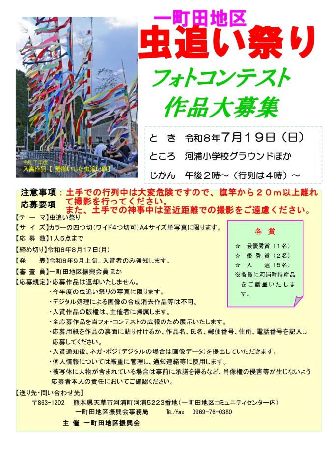 フォトコンテストを開催します。