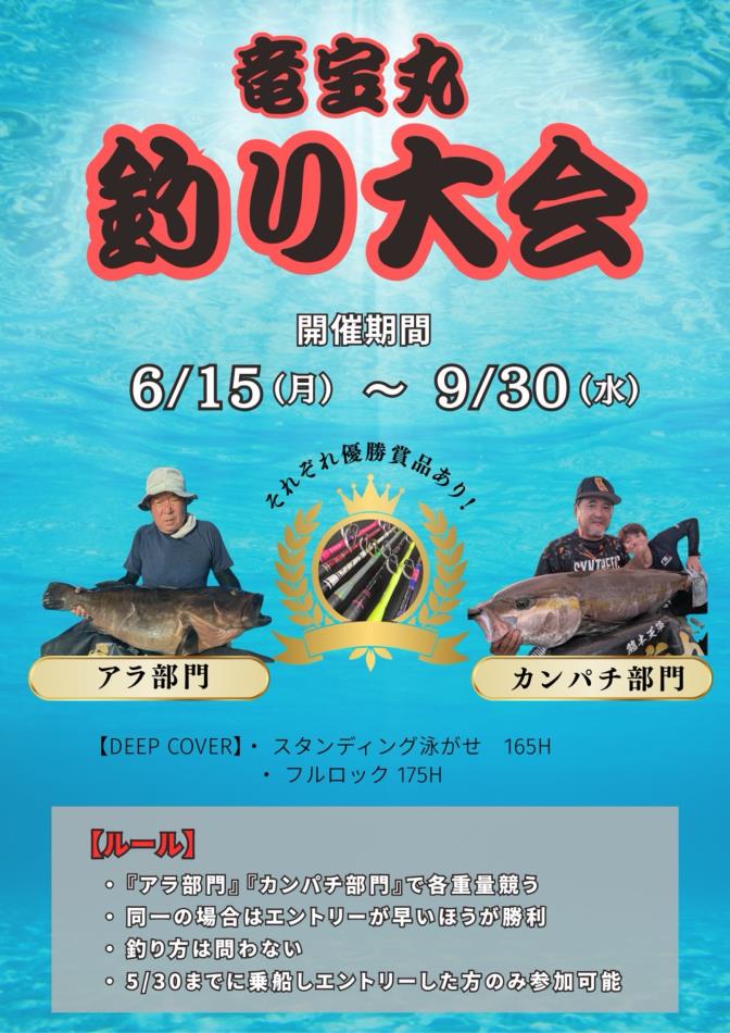 イカリレー大会