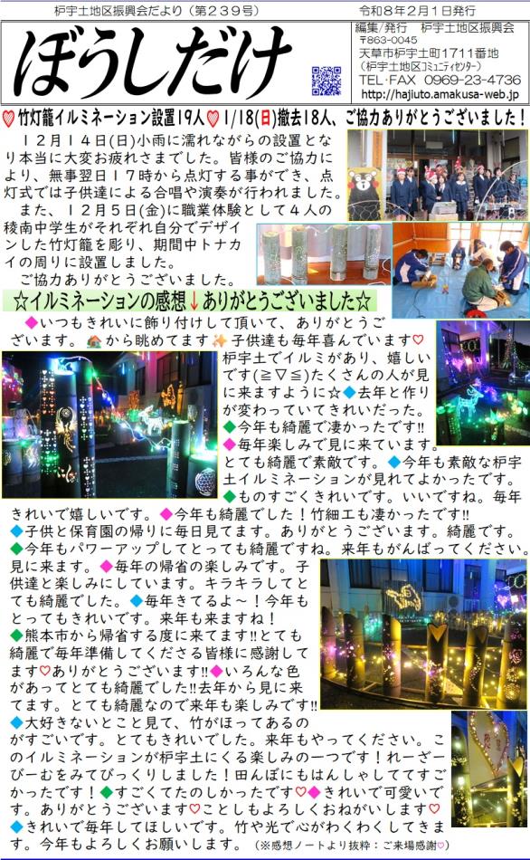 枦宇土地区振興会だより239号（2月号）