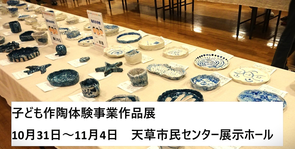 子ども作陶体験01