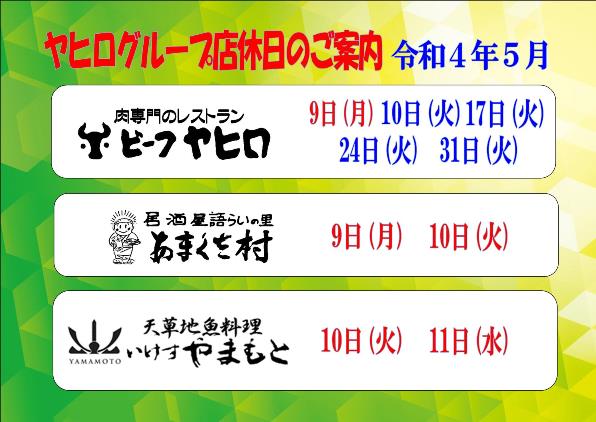 22.５月店休日.web