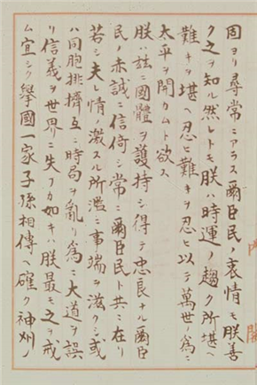 終戦の詔書05