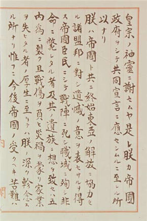 終戦の詔書04