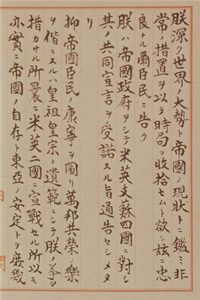 終戦の詔書02