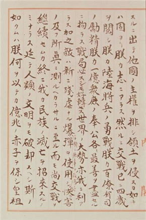 終戦の詔書03