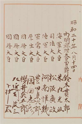 終戦の詔書07