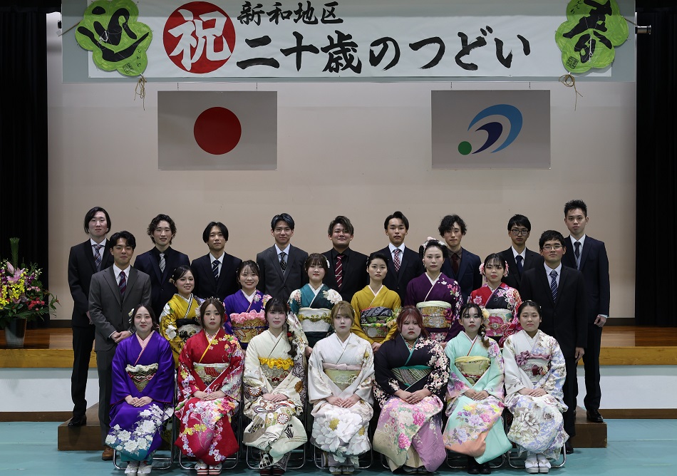R8新和地区二十歳のつどい式典開催