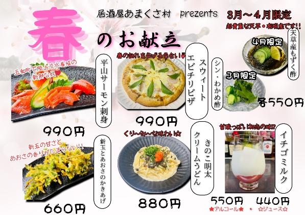 25.、村春メニューweb